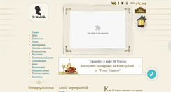 Desktop Screenshot of dwatson.ru