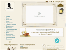 Tablet Screenshot of dwatson.ru